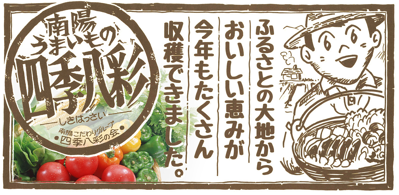 山形清分　四季八彩