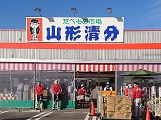 山形清分　会社案内