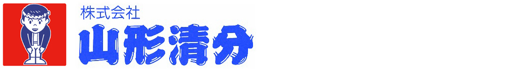 山形清分