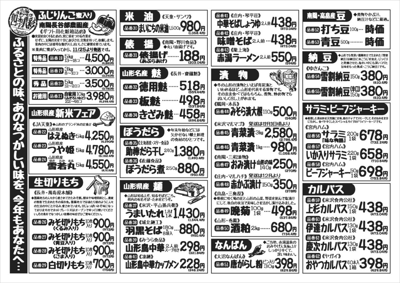 四季八彩　DM