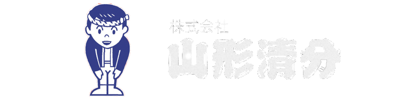山形清分