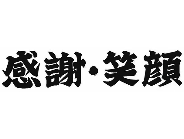 山形清分　会社案内